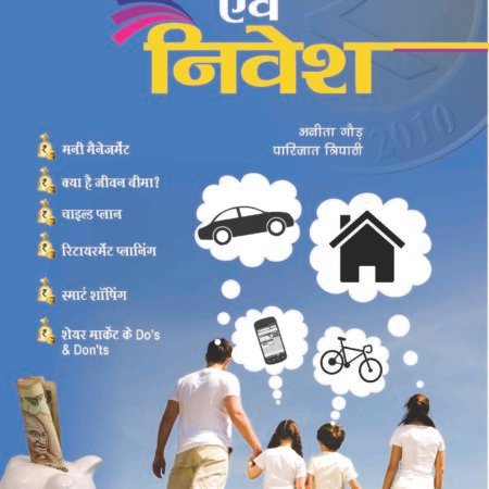 Bachat Evam Nivesh