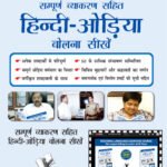 Learn Odia Through Hindi(Hindi To Odia Learning Course) (With Youtube AV)
