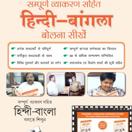Learn Bangla Through Hindi(Hindi To Bangla Learning Course) (With Youtube AV)