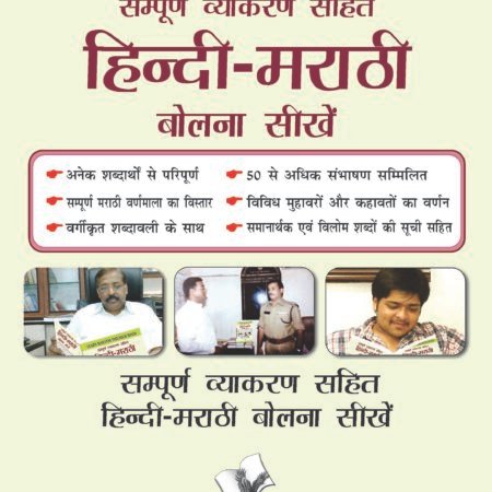Learn Marathi Through Hindi(Hindi To Marathi Learning Course)
