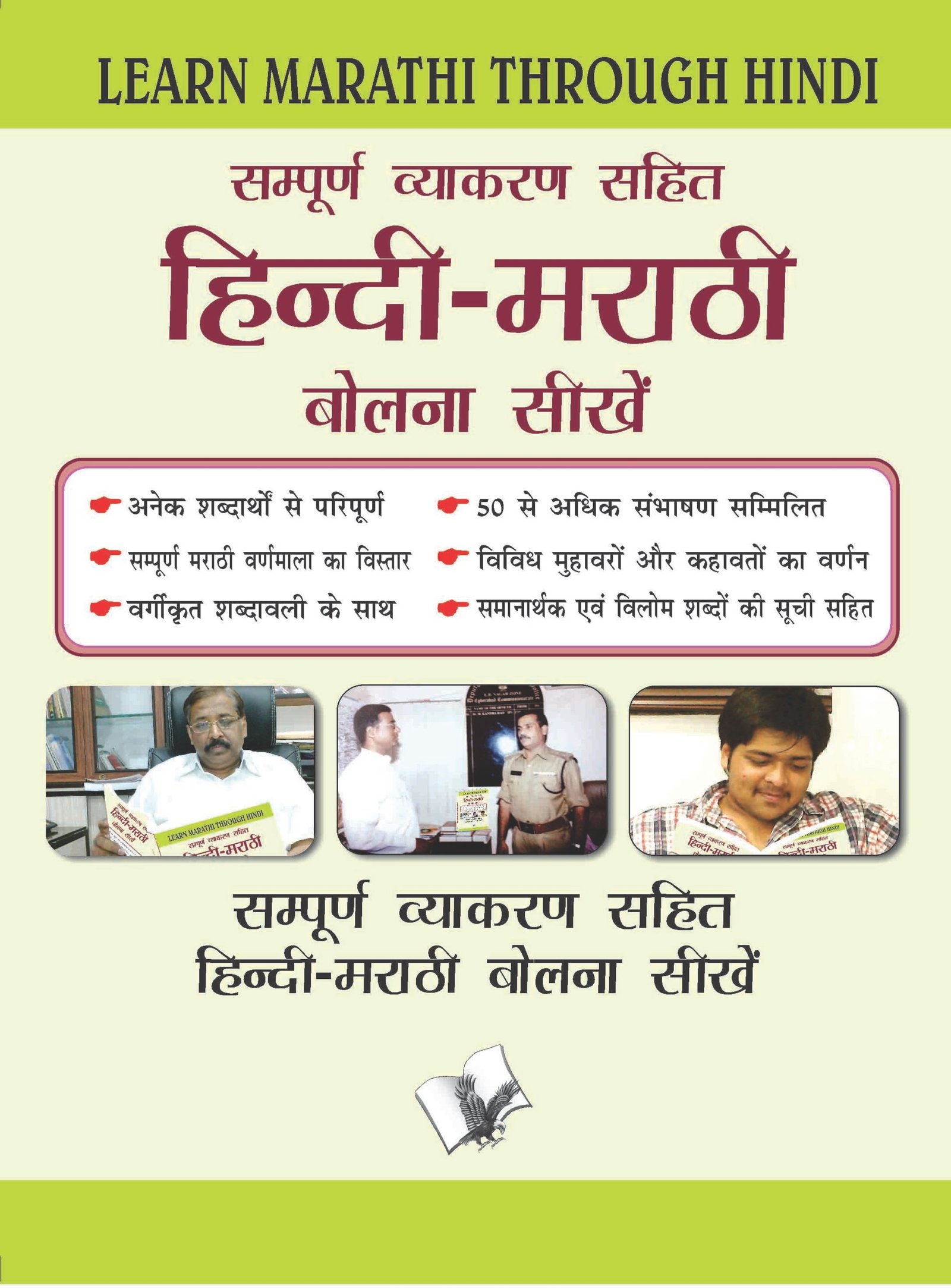 Learn Marathi Through Hindi(Hindi To Marathi Learning Course)
