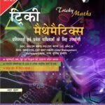 Tricky Mathematics (Objective Mathematics)