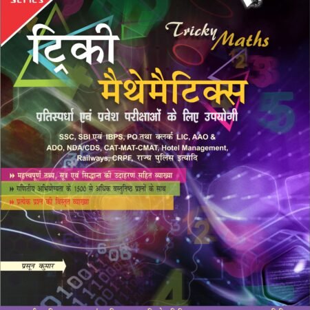 Tricky Mathematics (Objective Mathematics)
