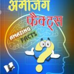 Amazing Facts