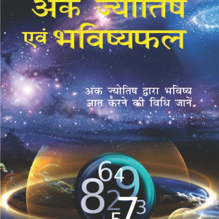 Ank Jyotish Evam Bhavishyafal