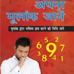 Apna Mulaank Janen