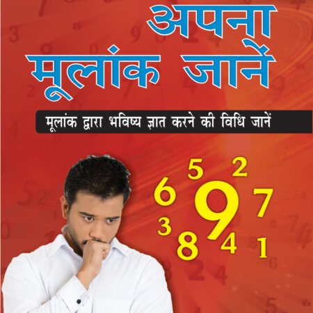 Apna Mulaank Janen