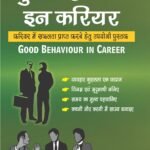 Good Behaviour In Career