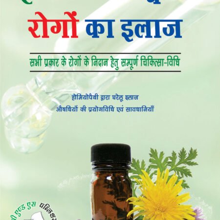 Homeopathy Dawara Rogo Ka Illaj