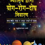 Jyotish Dwara Yog-Rog-Dosh Niwaran