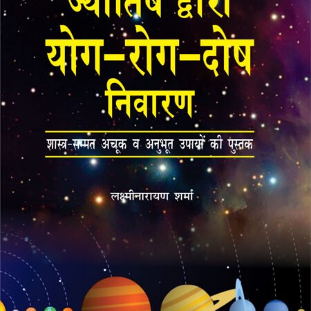 Jyotish Dwara Yog-Rog-Dosh Niwaran