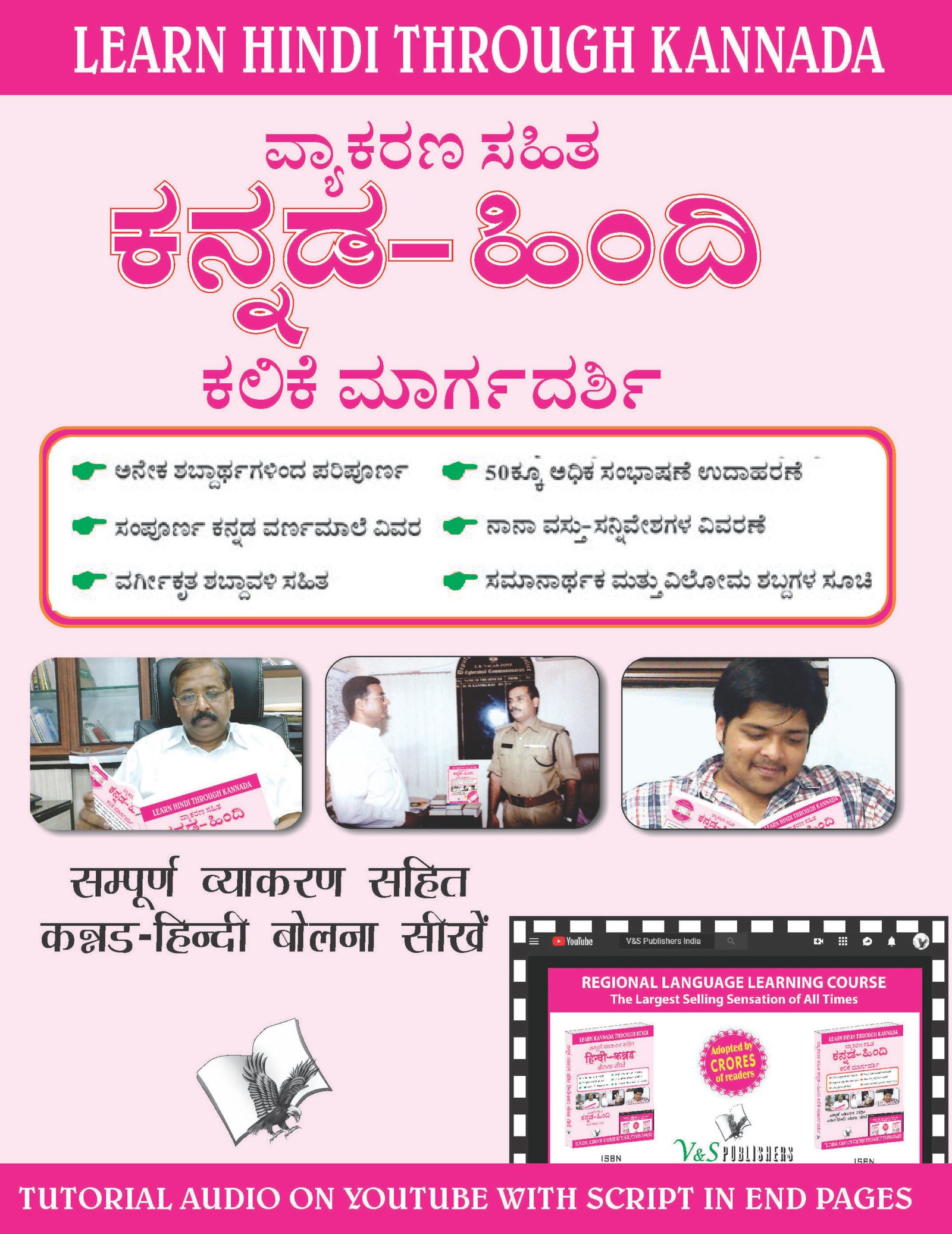 Learn Hindi Through Kannada(Kannada To Hindi Learning Course) (With Youtube AV)
