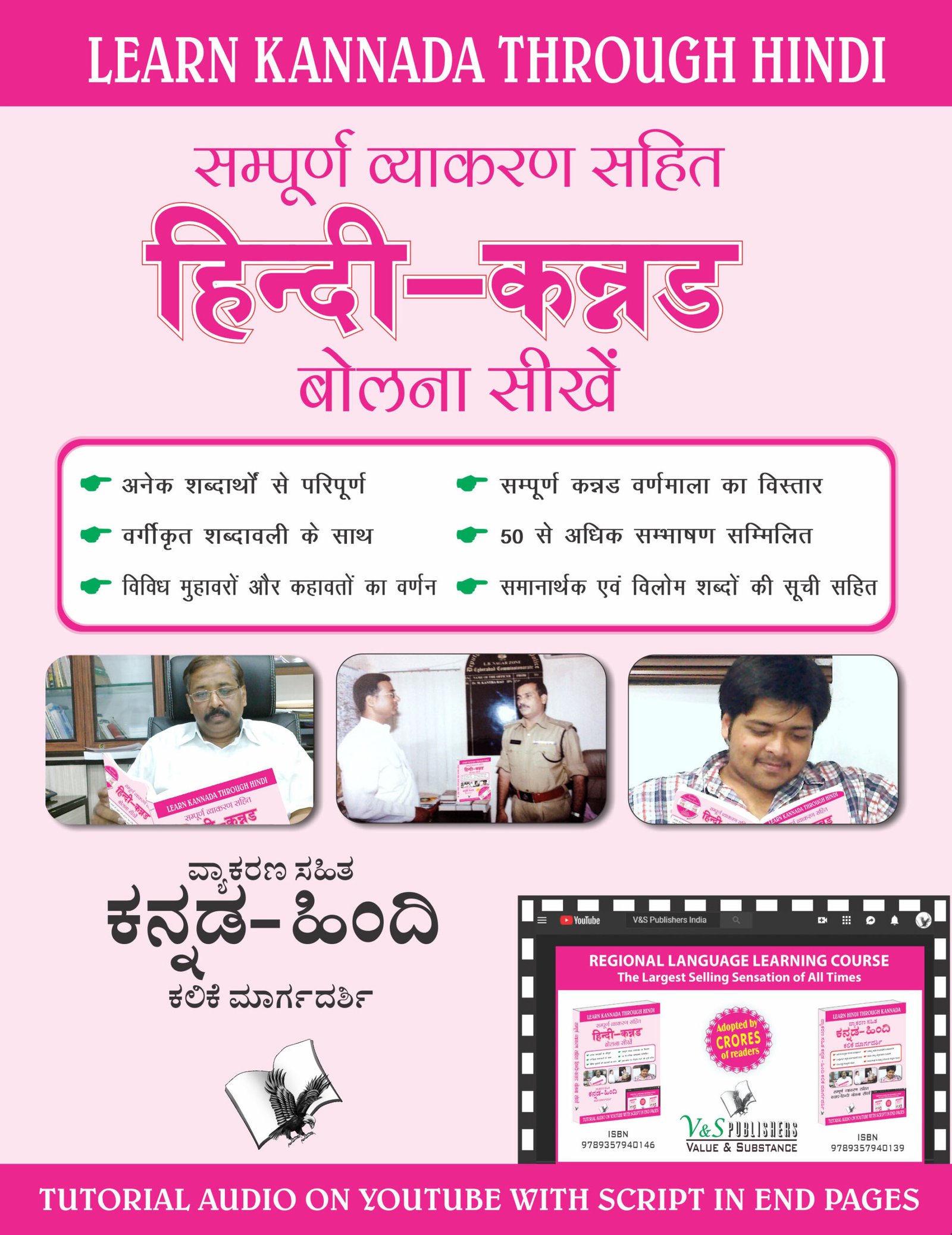 Learn Kannada Through Hindi(Hindi To Kannada Learning Course) (With Youtube AV)