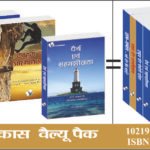 Aatm Vikas Value Pack