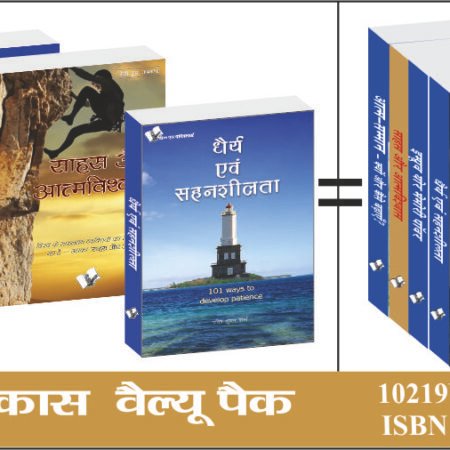 Aatm Vikas Value Pack
