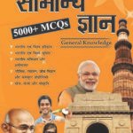 Objective General Knowledge Hindi