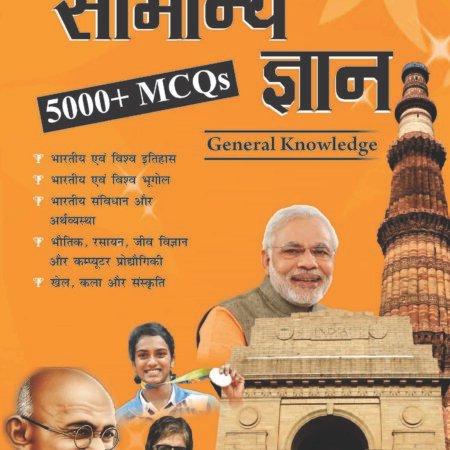 Objective General Knowledge Hindi