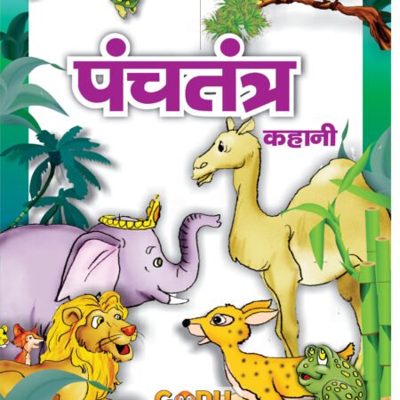 Panchatantra Ki Kahani