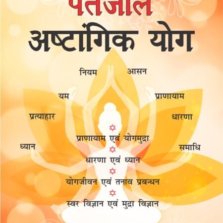 Patanjali Aastangik Yoga