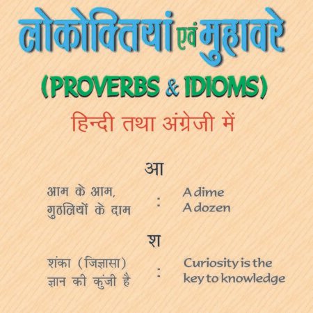 1400 Se Adhik Lokoktiya (Eng-Hindi)