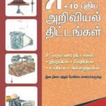 71+10 New Science Projects (Tamil)