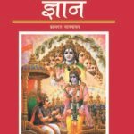 Geeta Gyan