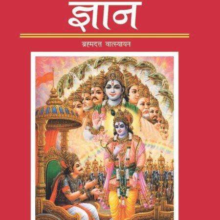 Geeta Gyan