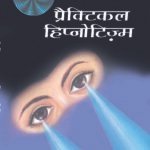 Practical Hypnotism (Hindi)