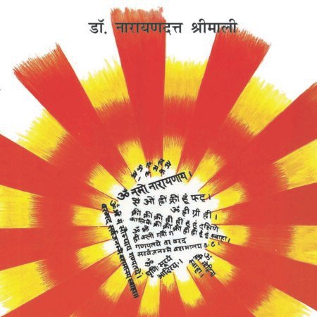 Mantra Rahasya