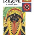 Tantrik Siddhiyan