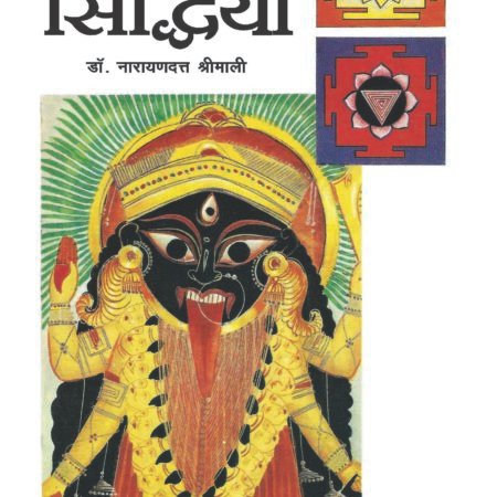 Tantrik Siddhiyan