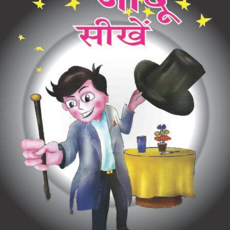 Aao Jadu Seekhein