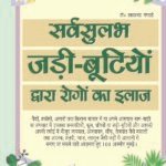Sarvsulabh Jadi Bootio Dwara Rogo Ka Ilaz