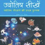 Aao Jyotish Seekhein