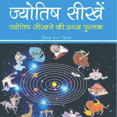 Aao Jyotish Seekhein