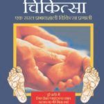 Acupressure Chikitsa