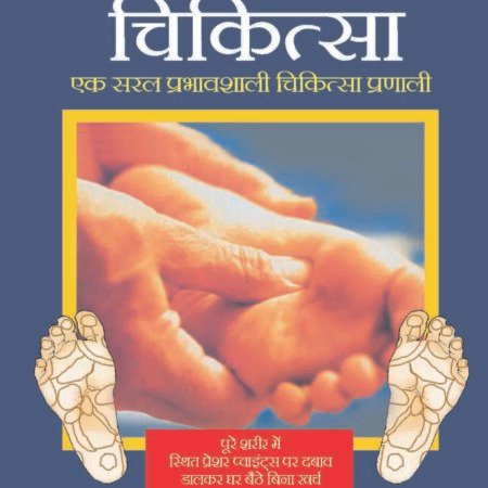 Acupressure Chikitsa