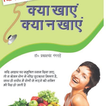 Kis Bimari Mein Kya Khaye Aur Kya Na Khaye