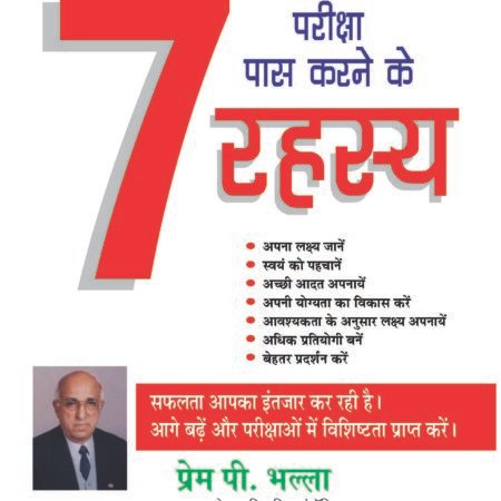 Achhe Anko Se Pariksha Pass Karne Ke 7 Rahasya