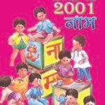 Bacchho Ke 2001 Naam