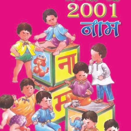 Bacchho Ke 2001 Naam