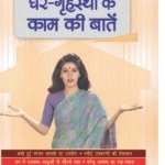 1001 Ghar - Grihasti Ki Kaam Ki Baatein
