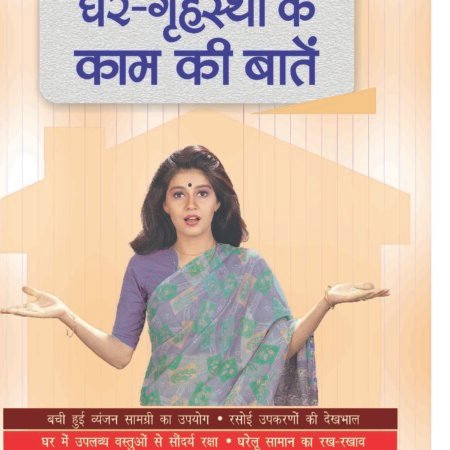 1001 Ghar - Grihasti Ki Kaam Ki Baatein