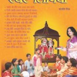 101 Hit Bhajno Ki Swar-Lipiya