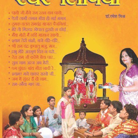 101 Hit Bhajno Ki Swar-Lipiya