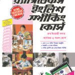 Rapidex English Speaking Course (Bangla) (With Youtube AV)