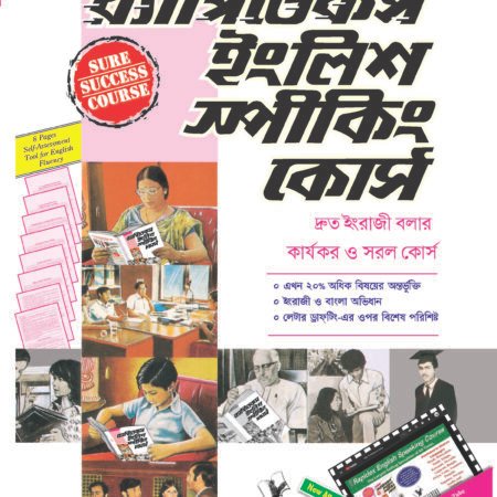 Rapidex English Speaking Course (Bangla) (With Youtube AV)