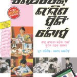 Rapidex English Speaking Course (Oriya) (With Youtube AV)