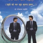 Aatma Samman Kyun Aur Kaise Badhyein