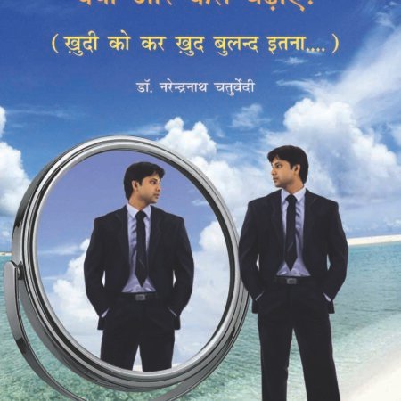 Aatma Samman Kyun Aur Kaise Badhyein